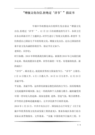 “增强文化自信,拒绝过‘洋节39;”倡议书