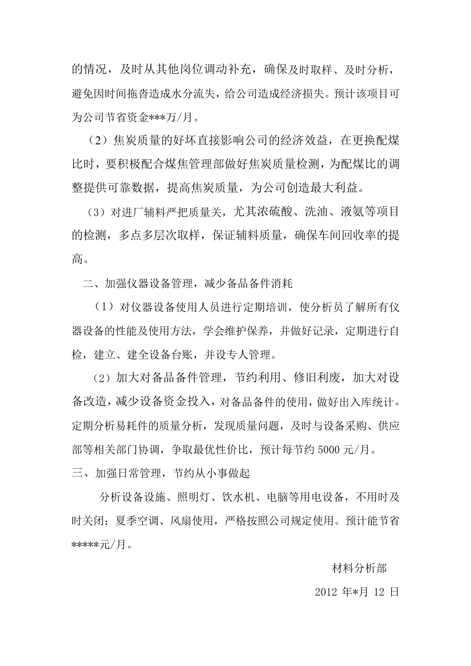 “增收节支、开源节流”实施方案_第2页