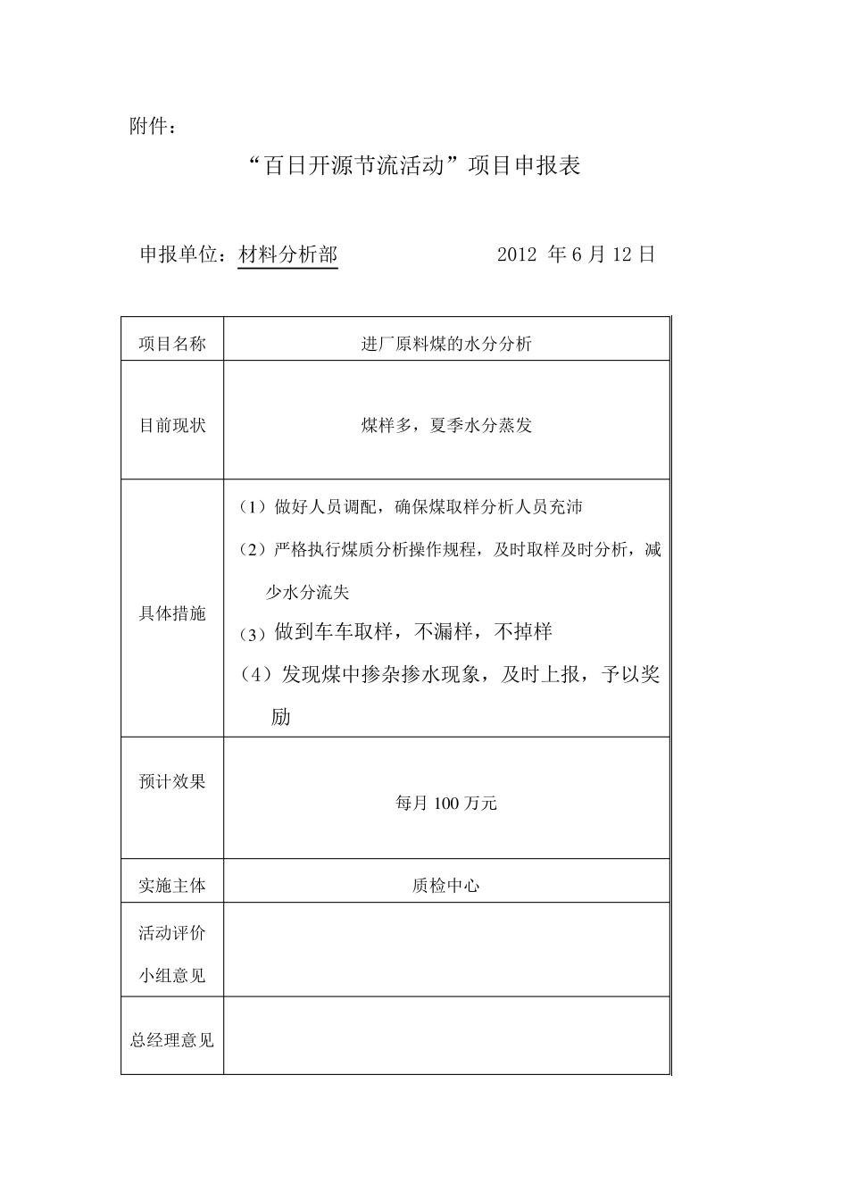 “增收节支、开源节流”实施方案_第3页