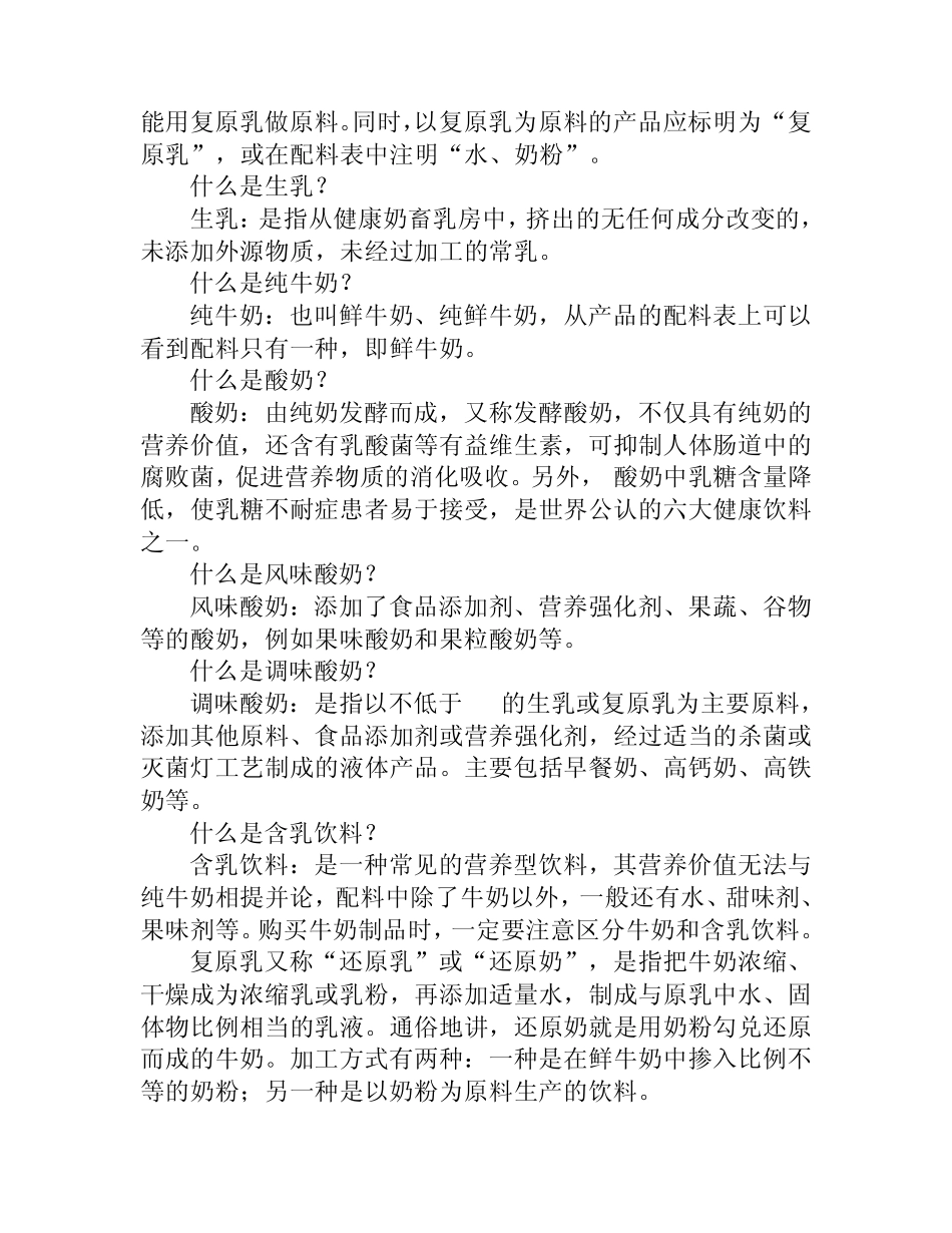 “复原乳”与纯牛奶有什么区别？_第2页