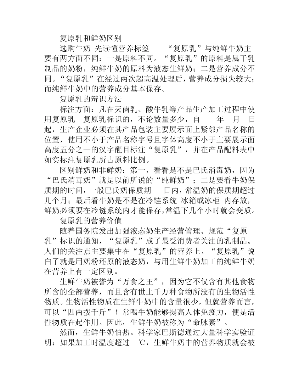 “复原乳”与纯牛奶有什么区别？_第3页