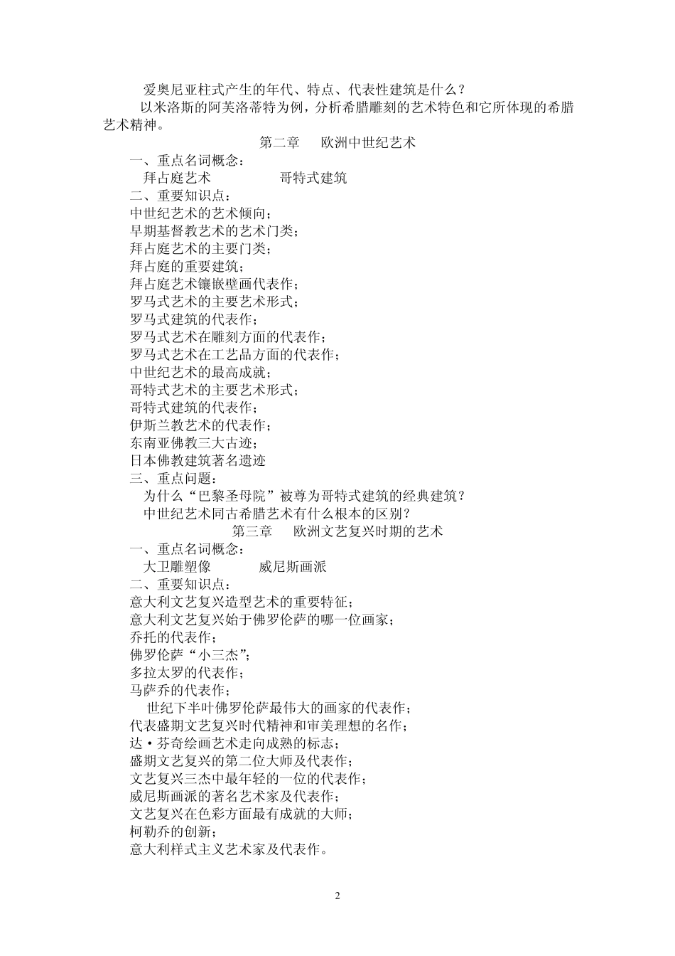 “外国美术史”复习要点_第2页