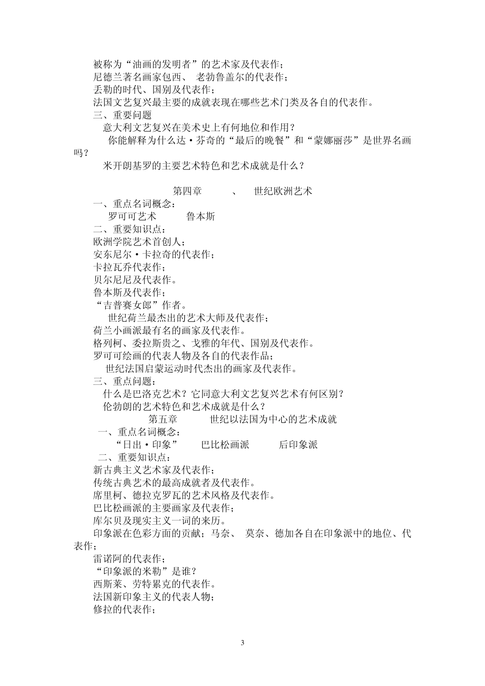 “外国美术史”复习要点_第3页