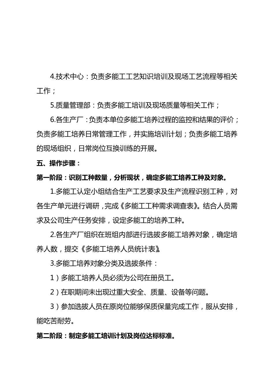 “多能工”培养管理办法_第2页