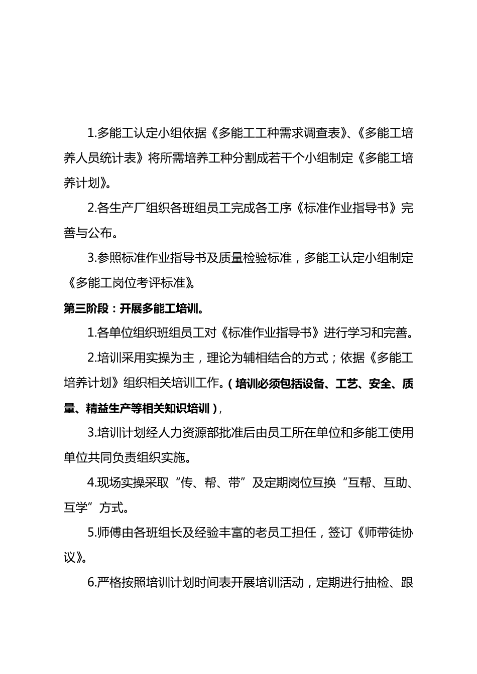 “多能工”培养管理办法_第3页