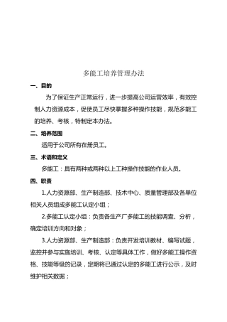 “多能工”培养管理办法