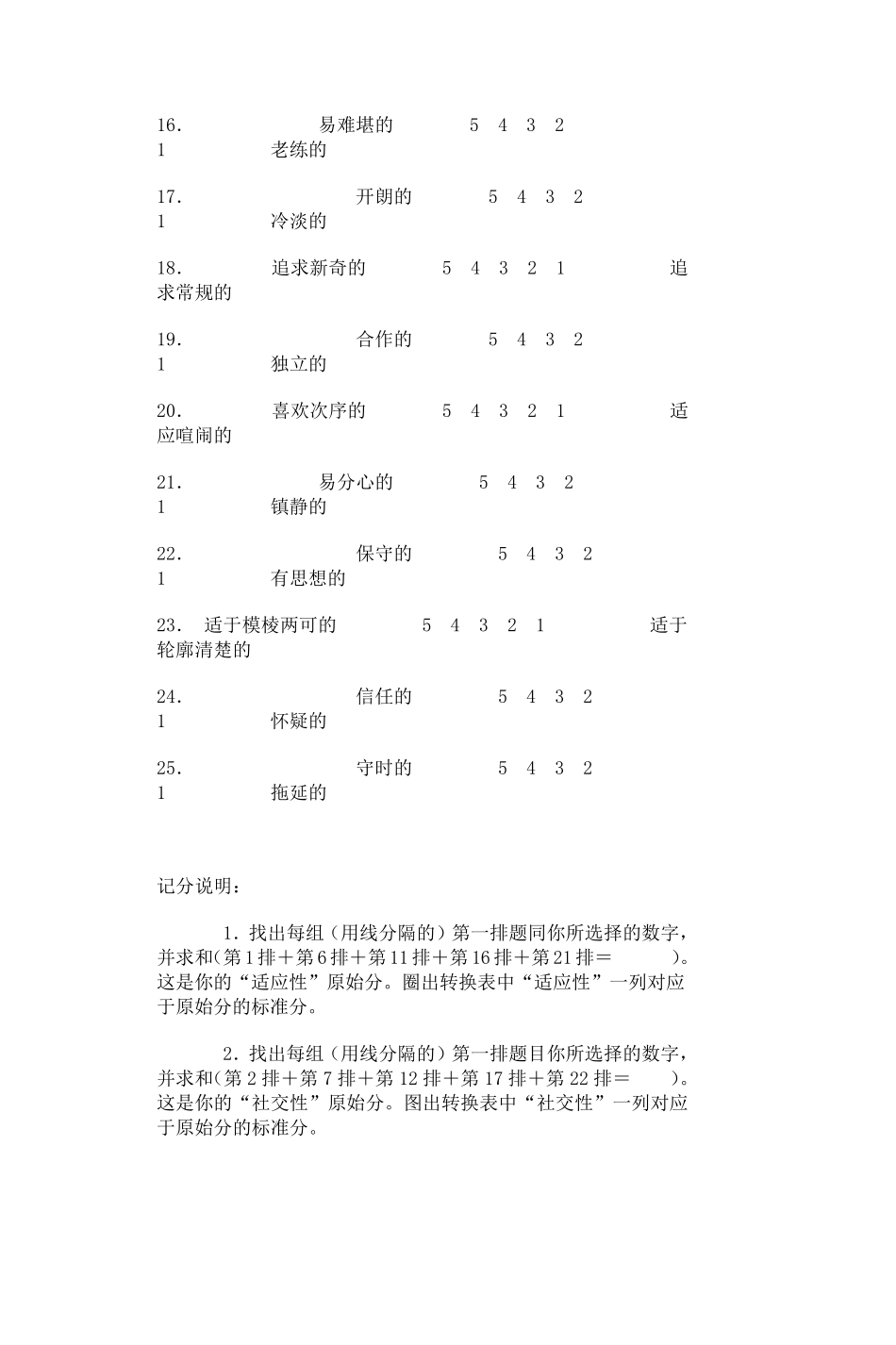 “大五”人格(BigFivePersonality)_第3页