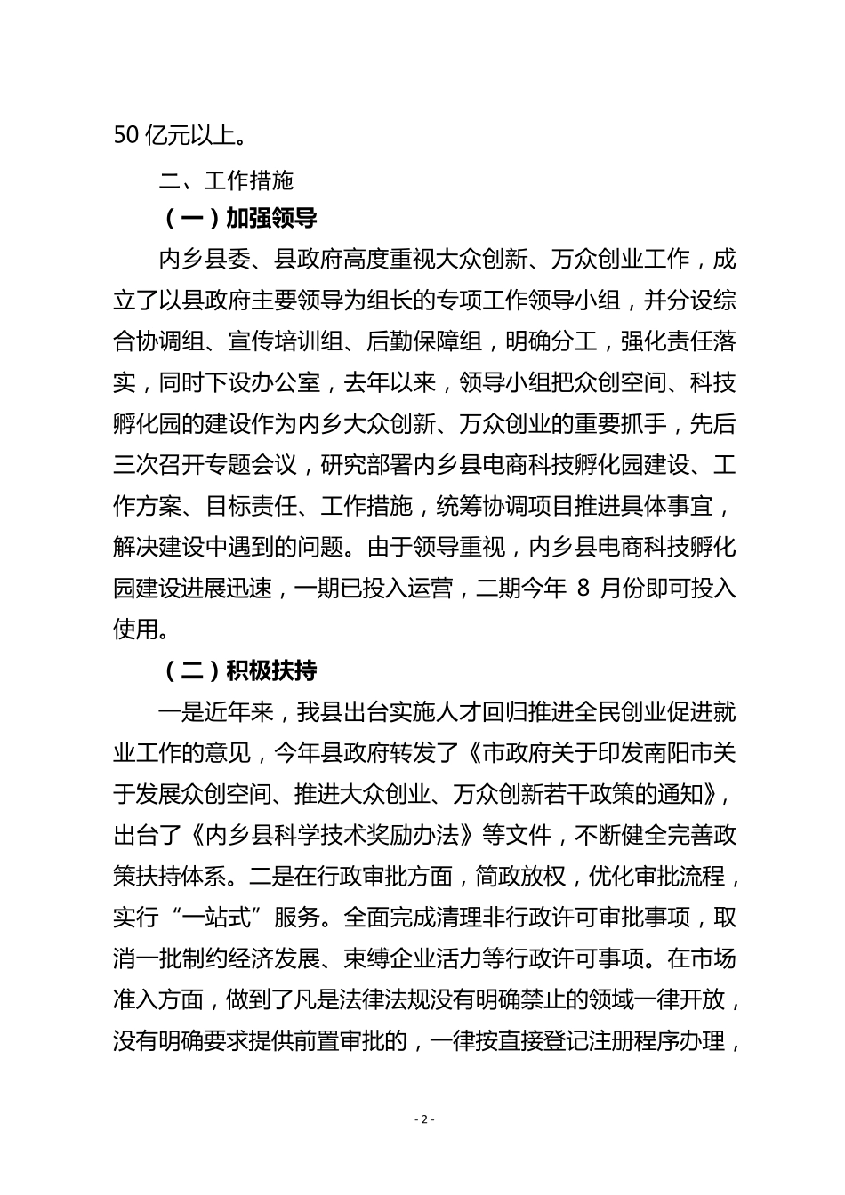 “大众创业、万众创新”工作情况汇报_第2页