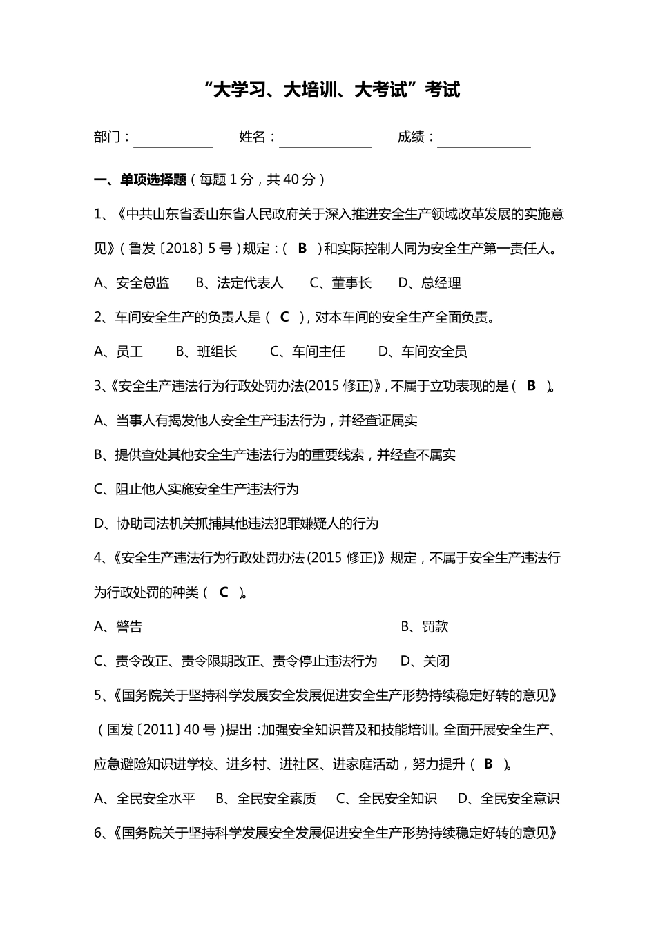 “大学习、大培训、大考试”考试题及答案_第1页