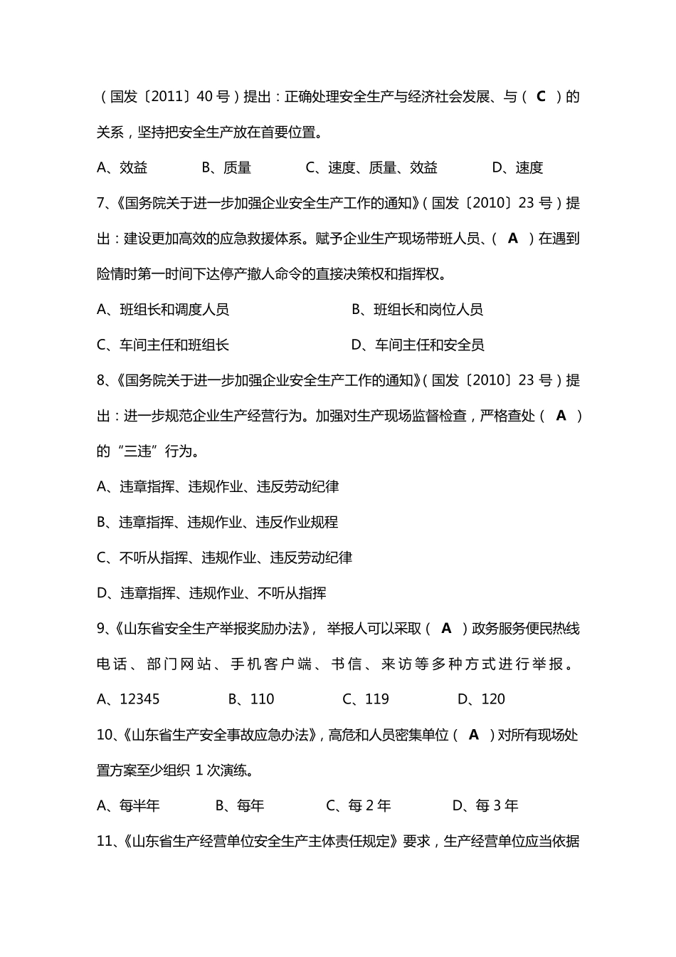 “大学习、大培训、大考试”考试题及答案_第2页