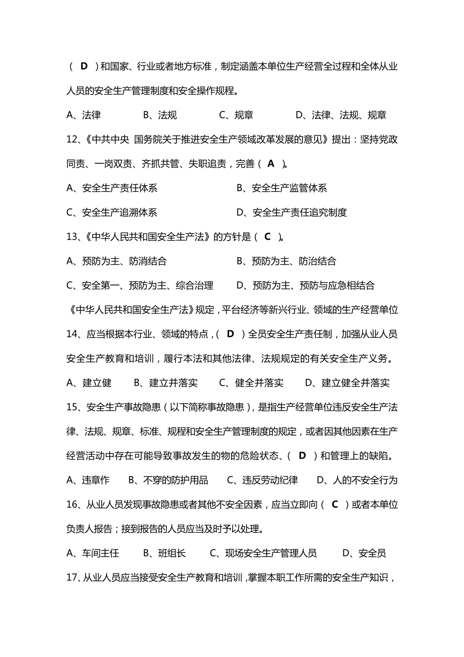 “大学习、大培训、大考试”考试题及答案_第3页