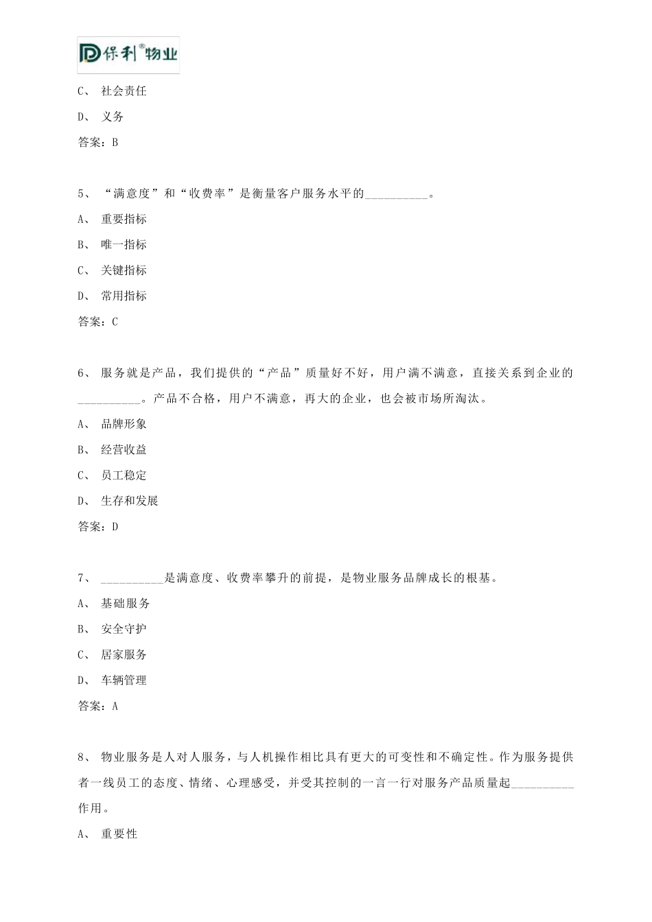 “大客服”类网考题库_第2页