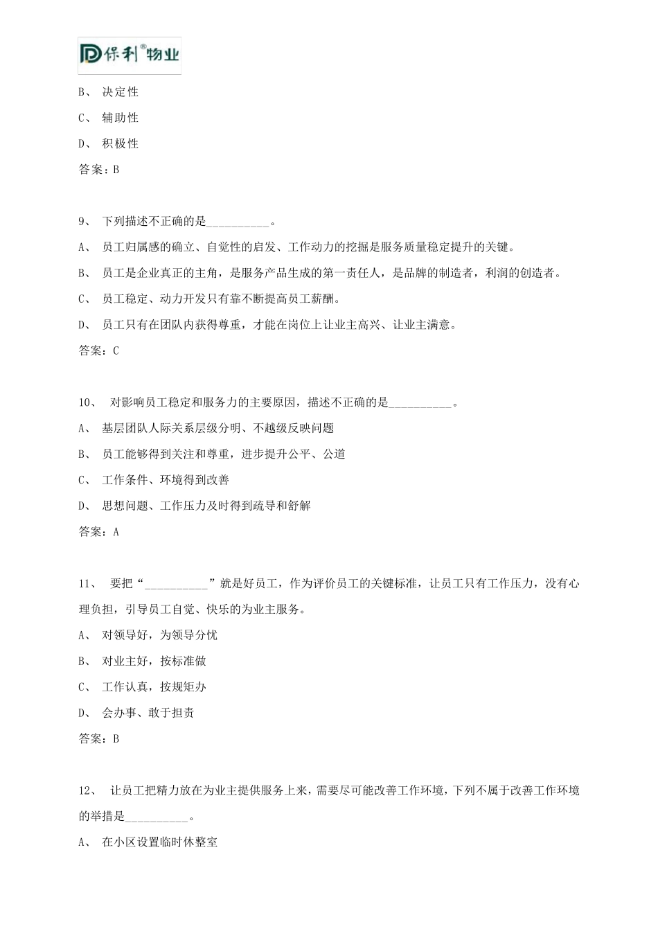 “大客服”类网考题库_第3页