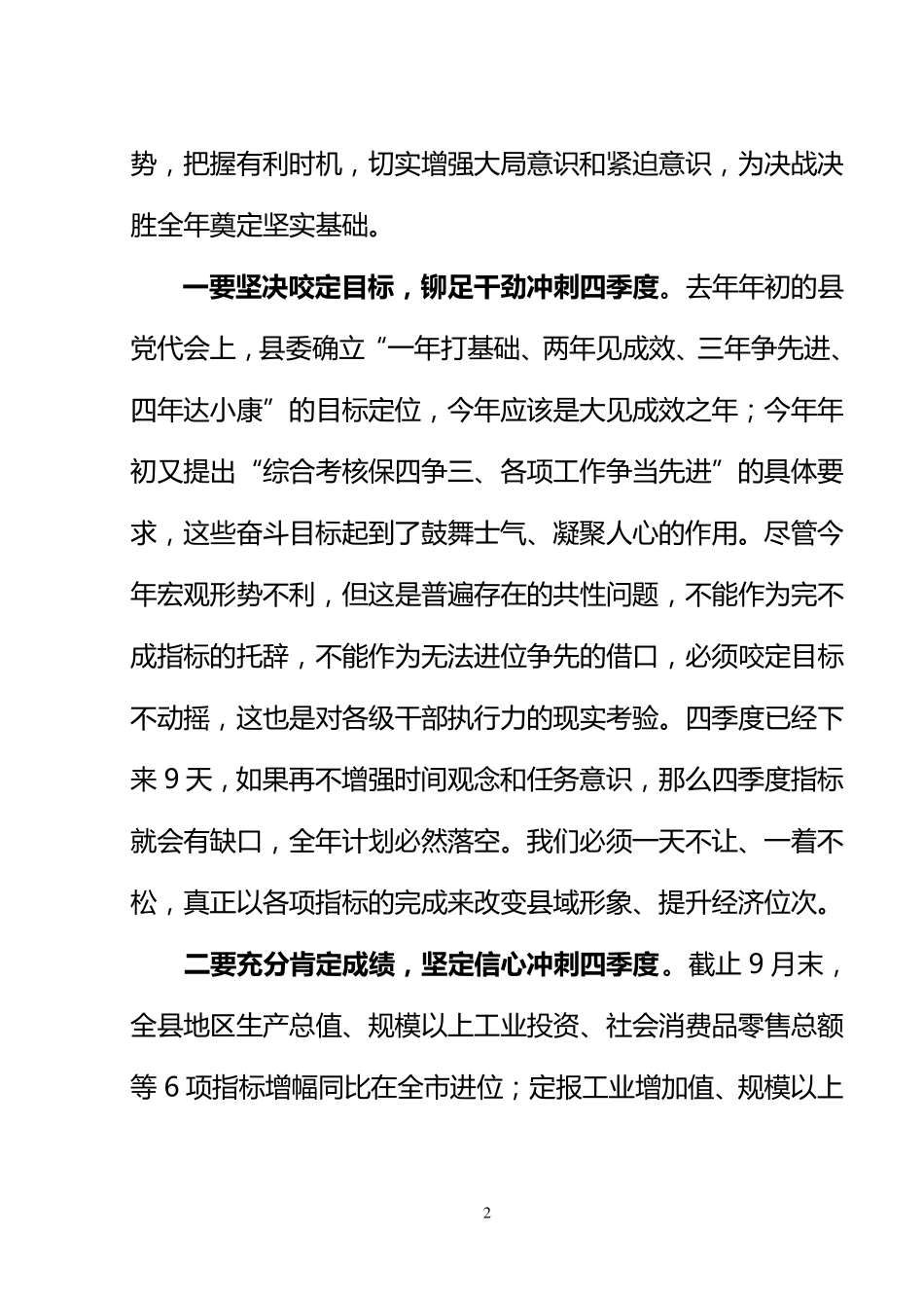 “大干四季度,奋力夺全年”动员会议上的讲话(射阳县)_第2页