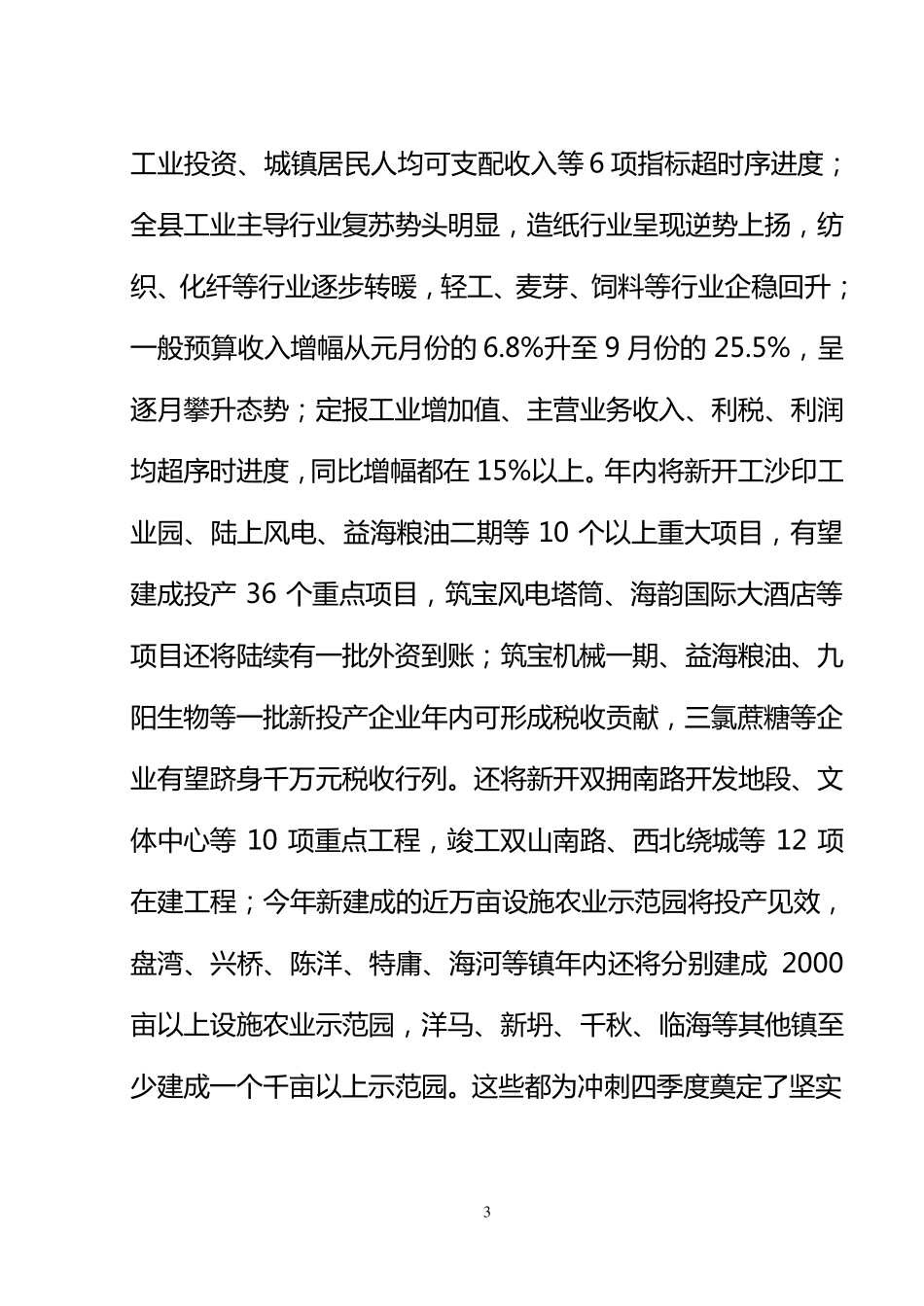 “大干四季度,奋力夺全年”动员会议上的讲话(射阳县)_第3页