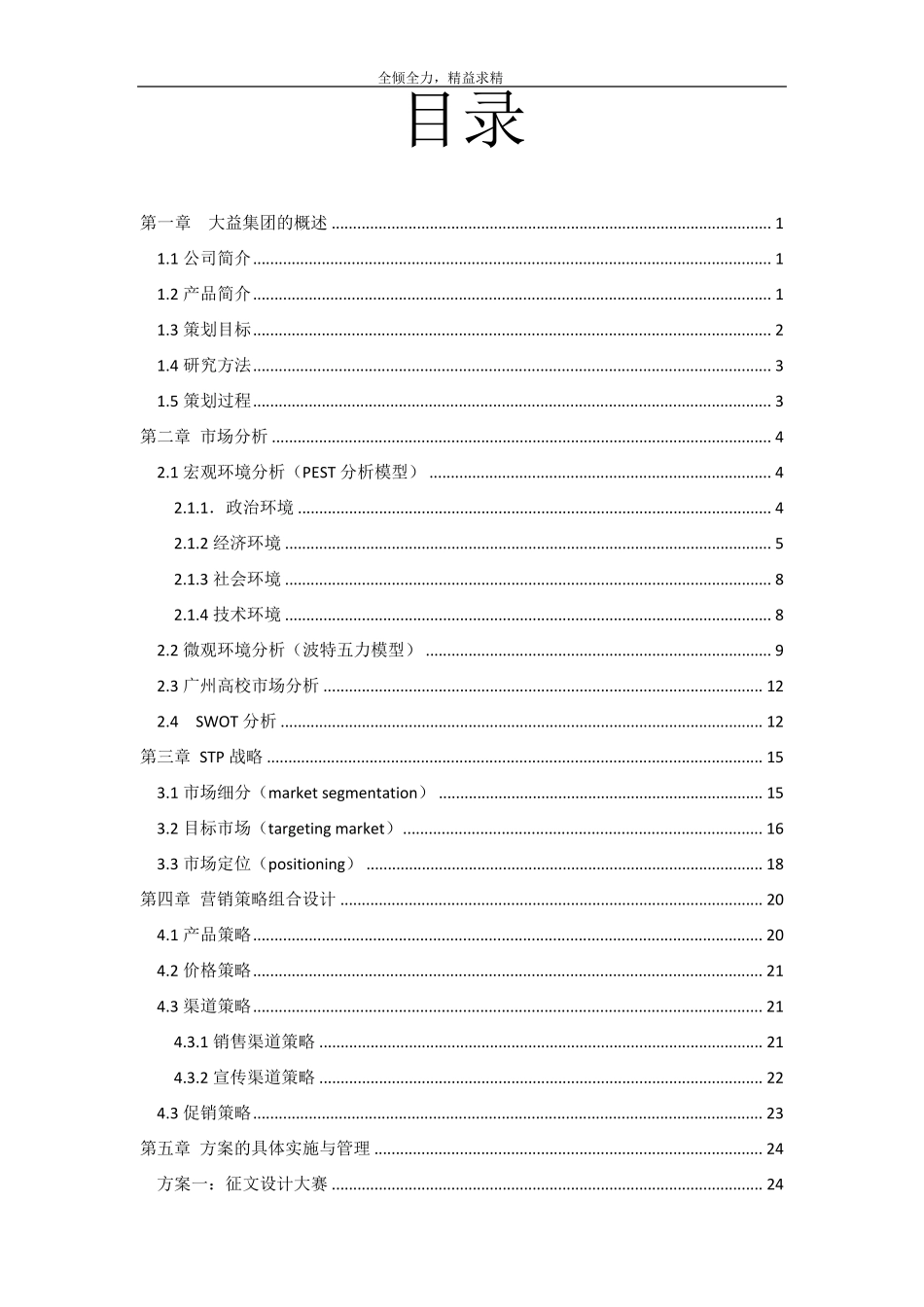 “大益茶”营销策划方案_第2页