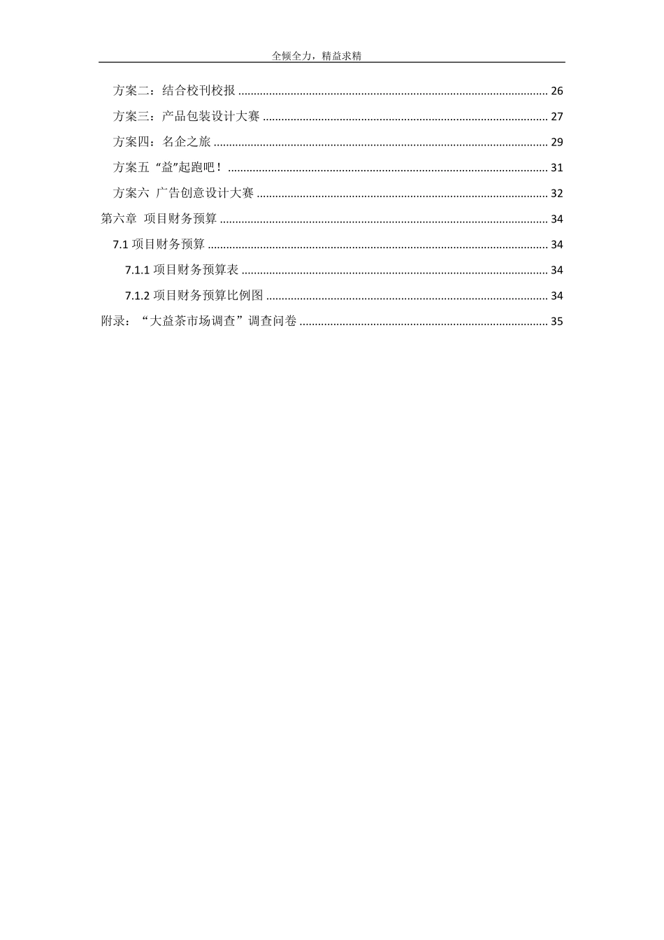 “大益茶”营销策划方案_第3页