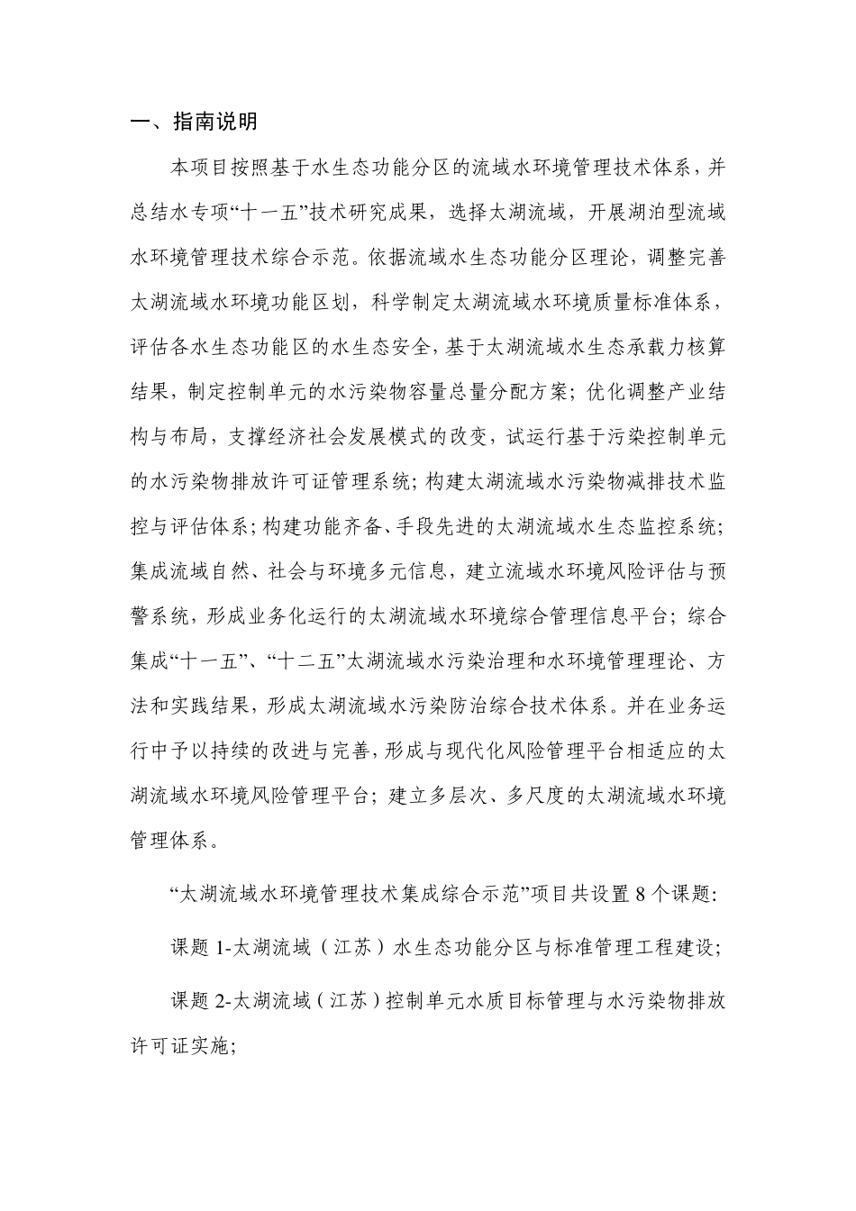 “太湖流域跨界水环境综合管理平台建设与业务化运行”和“太湖_第2页