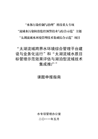 “太湖流域跨界水环境综合管理平台建设与业务化运行”和“太湖