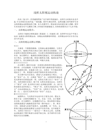 “太阳视运动轨迹”专题
