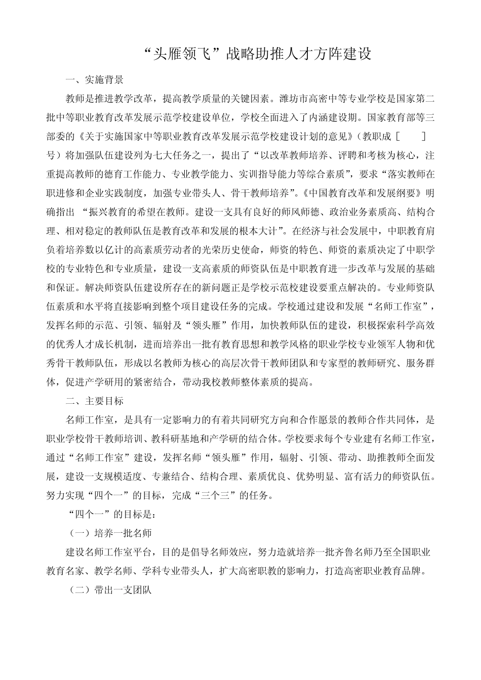 “头雁领飞”战略助推人才方阵建设_第2页