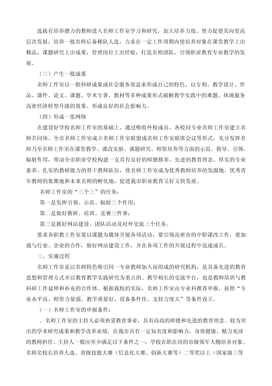 “头雁领飞”战略助推人才方阵建设_第3页