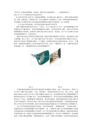 “奇美”32寸液晶屏逻辑板(TCON)电路分析及故障检修(一、电路原理部分)