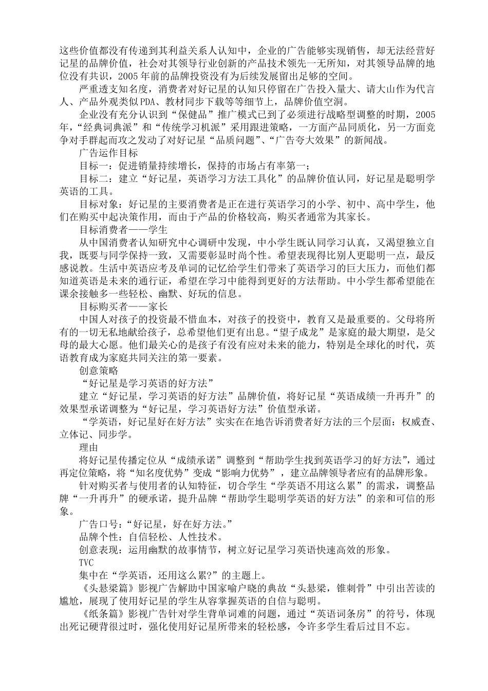 “好记星”英语学习机推广战略_第2页