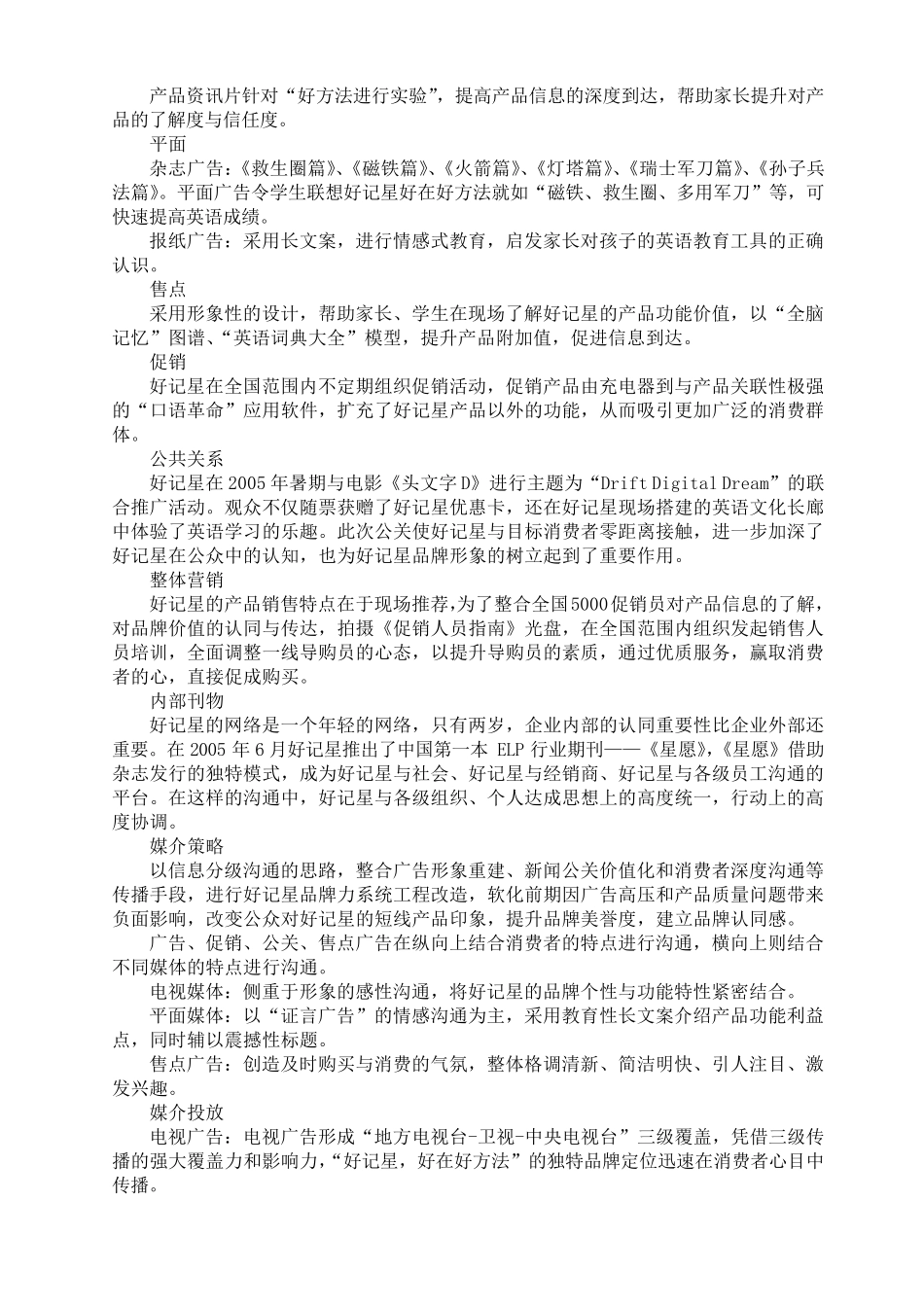 “好记星”英语学习机推广战略_第3页