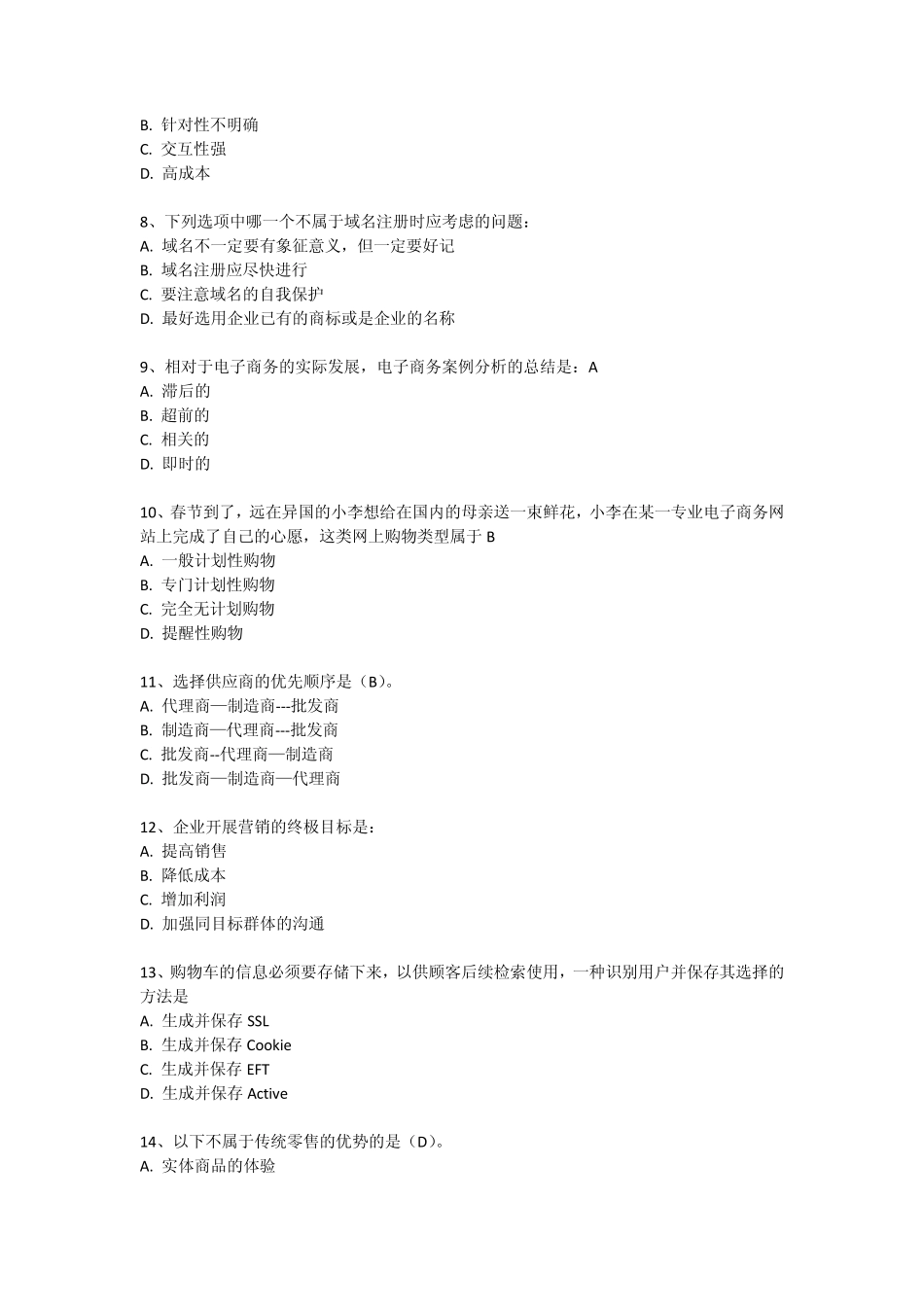 “奥派杯”电子商务运营理论考试模拟题_第2页