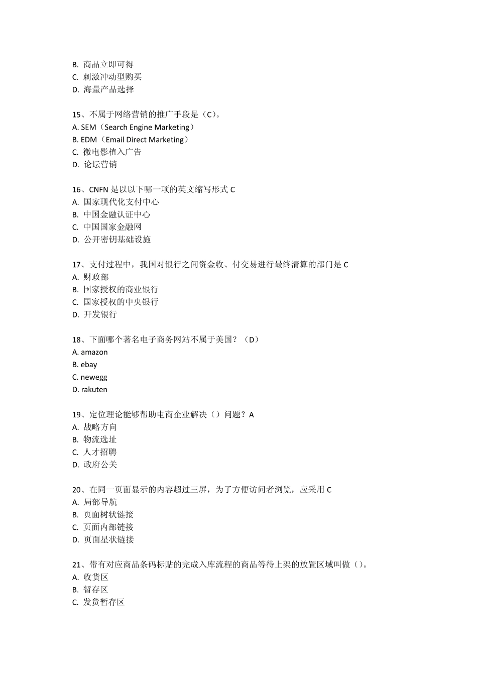 “奥派杯”电子商务运营理论考试模拟题_第3页