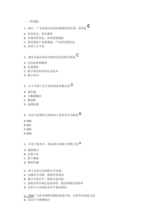 “奥派杯”电子商务运营理论考试模拟题