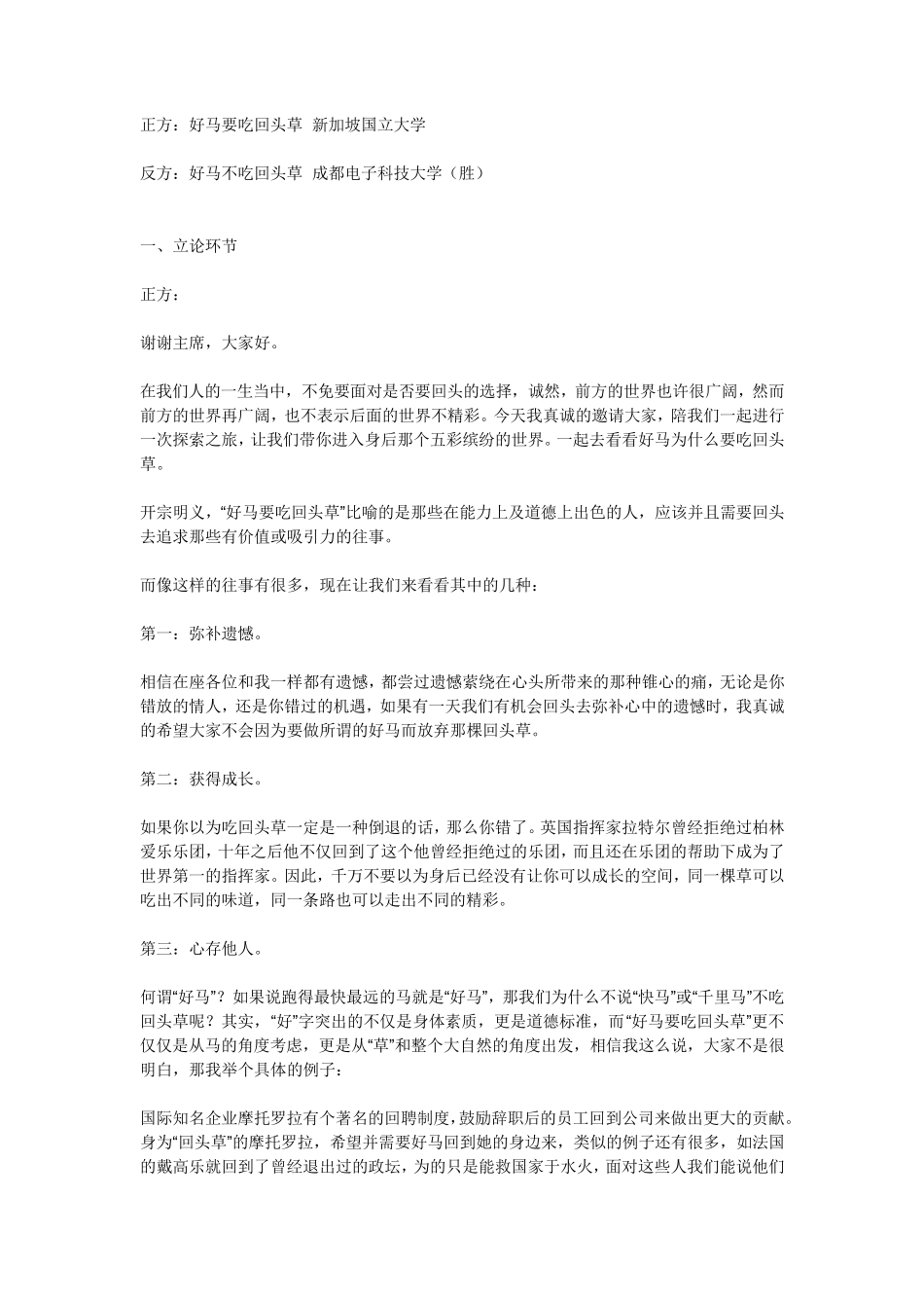 “好马要不要吃回头草”辩论赛分析_第1页
