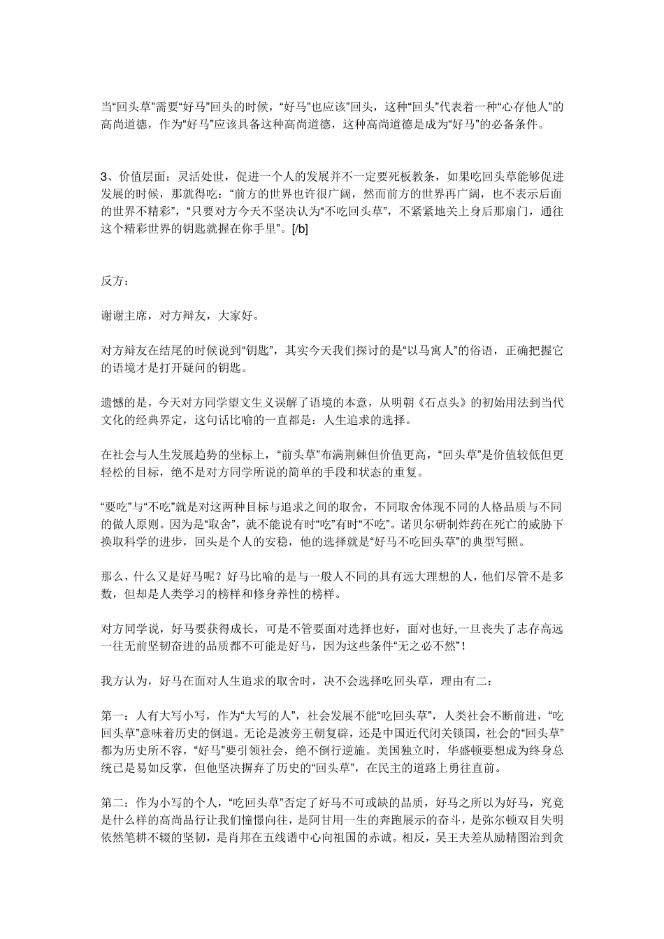 “好马要不要吃回头草”辩论赛分析_第3页