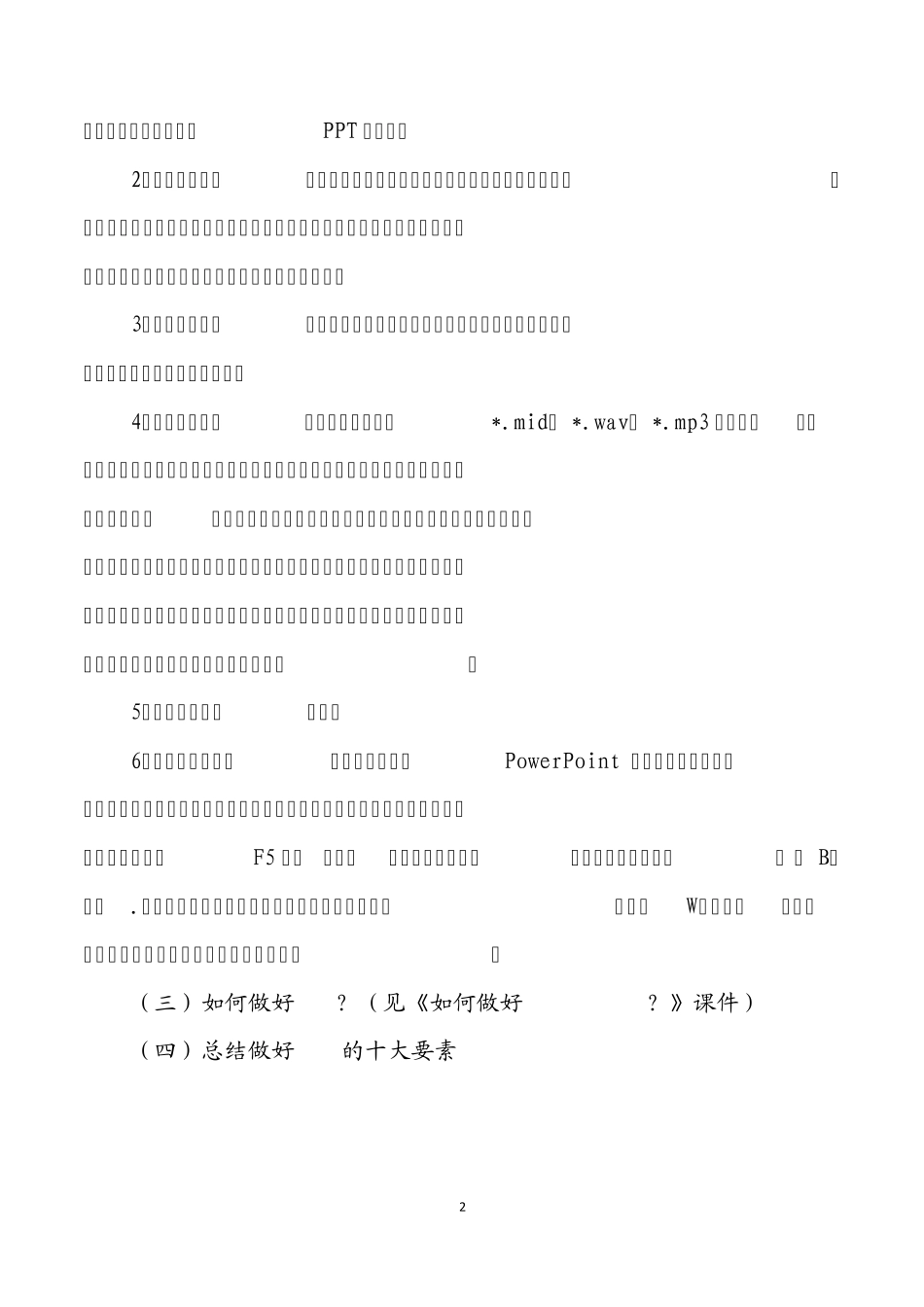 “如何做好PPT？”培训内容框架_第2页