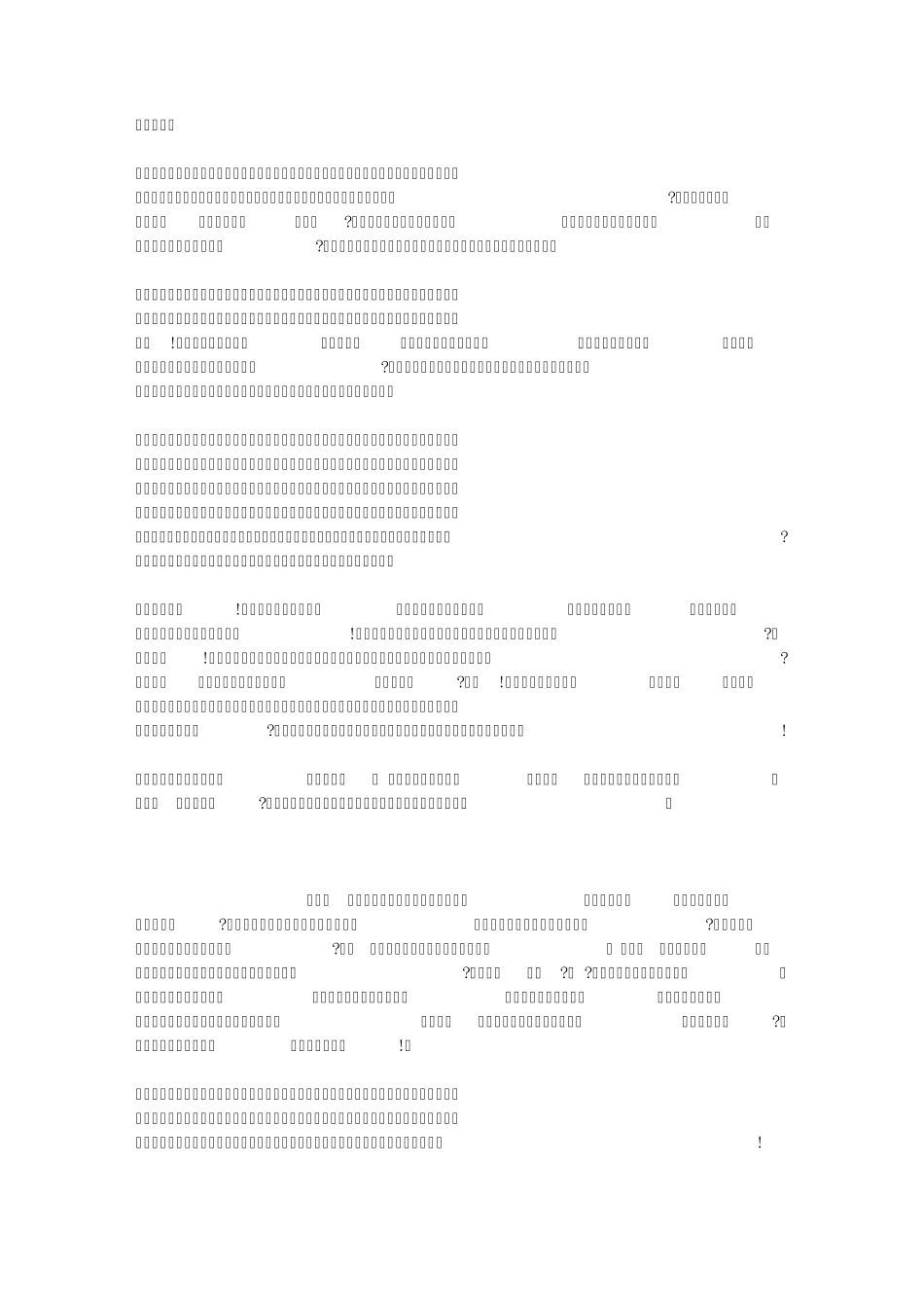 “婚姻与爱情”问答汇总(唐崇荣)_第2页