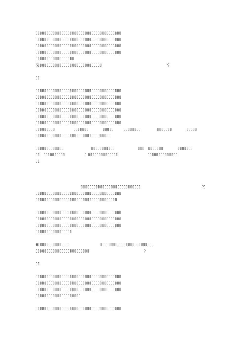 “婚姻与爱情”问答汇总(唐崇荣)_第3页