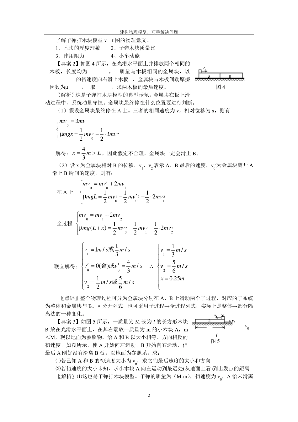 “子弹打木块未穿出”模型_第2页