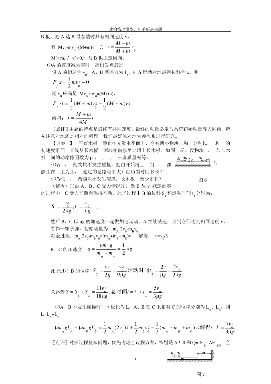 “子弹打木块未穿出”模型_第3页
