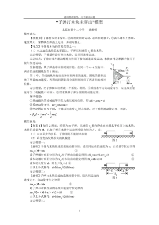“子弹打木块未穿出”模型