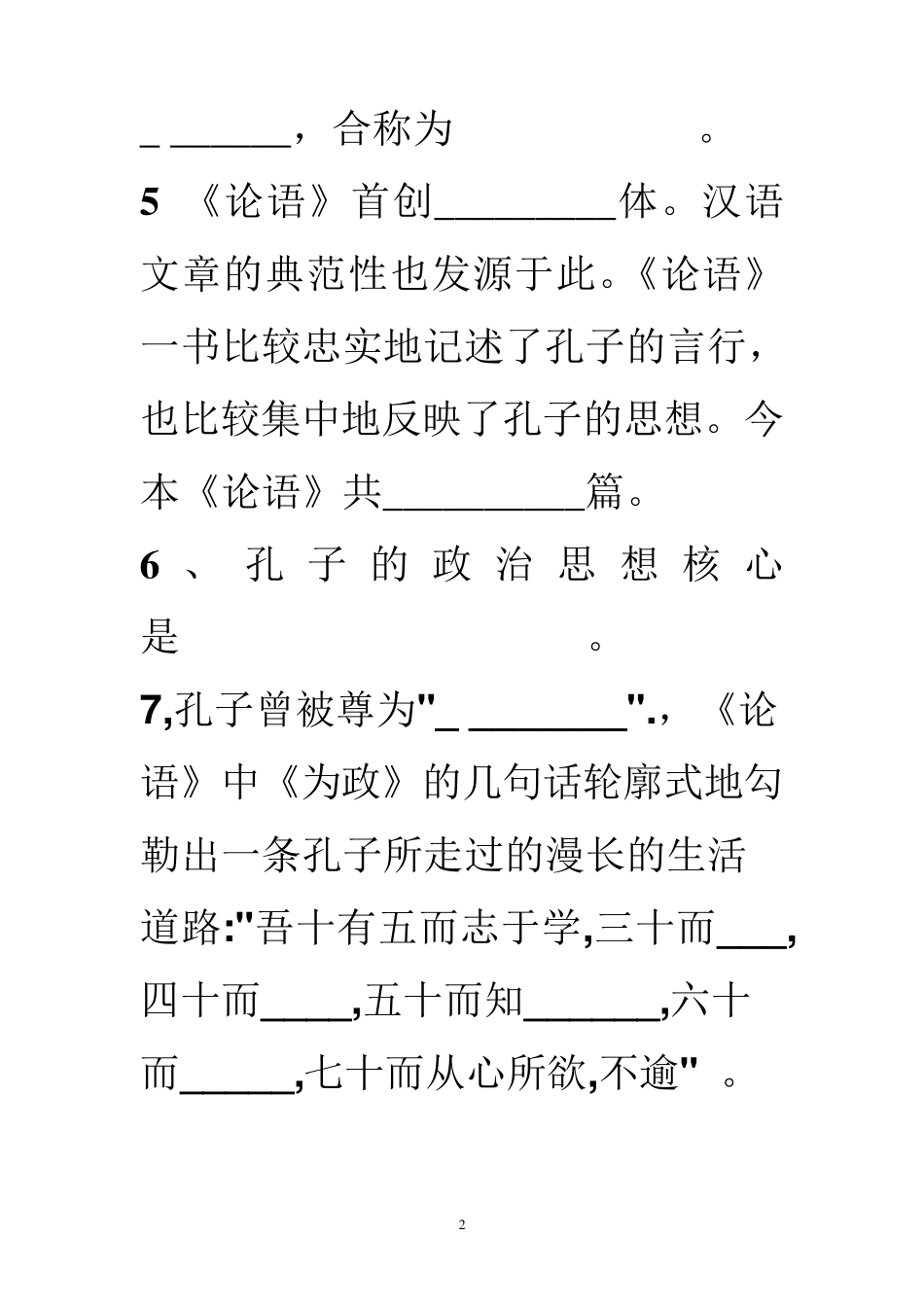 “孔子知多少”知识竞赛试题及答案_第2页