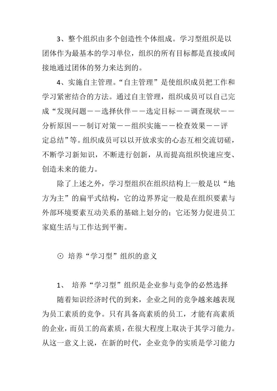 “学习型组织”的特征及意义_第2页