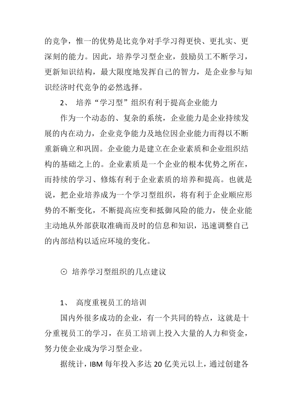 “学习型组织”的特征及意义_第3页
