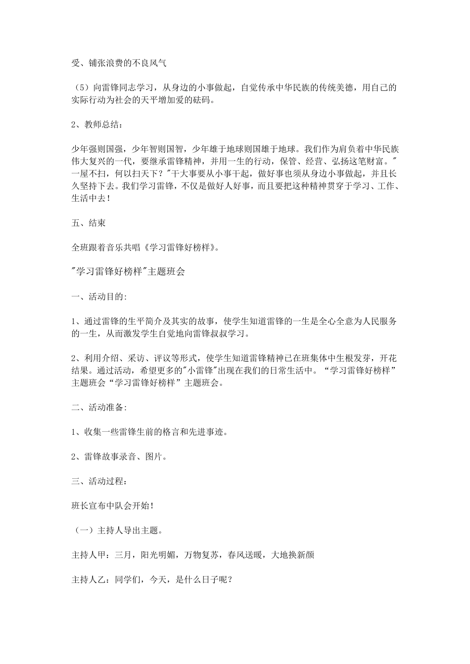 “学习雷锋好榜样”主题班会_第3页