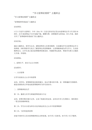 “学习雷锋好榜样”主题班会