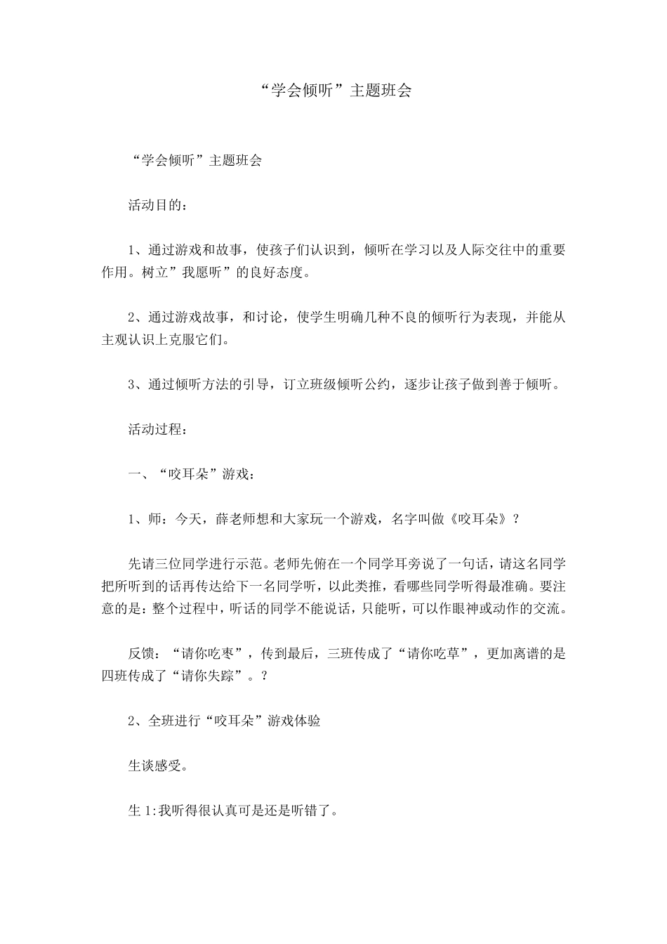 “学会倾听”主题班会_第1页