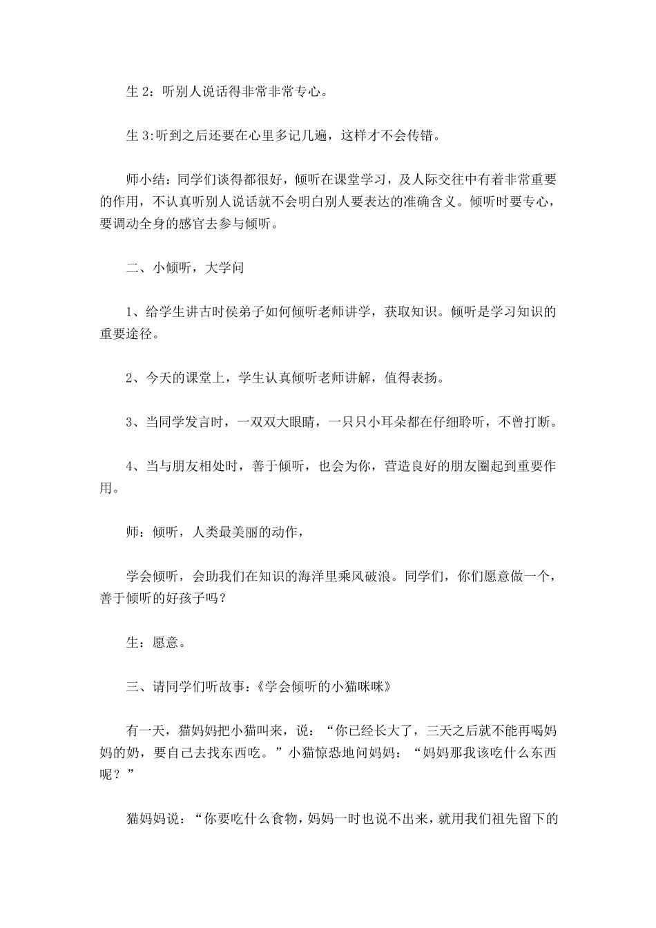 “学会倾听”主题班会_第2页