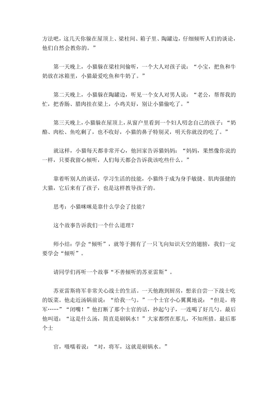 “学会倾听”主题班会_第3页