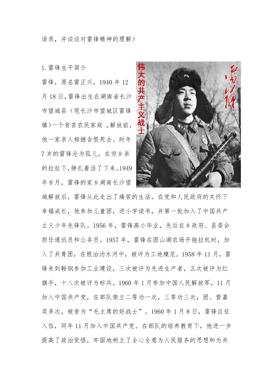 “学习雷锋精神,弘扬志愿服务”主题班会_第2页