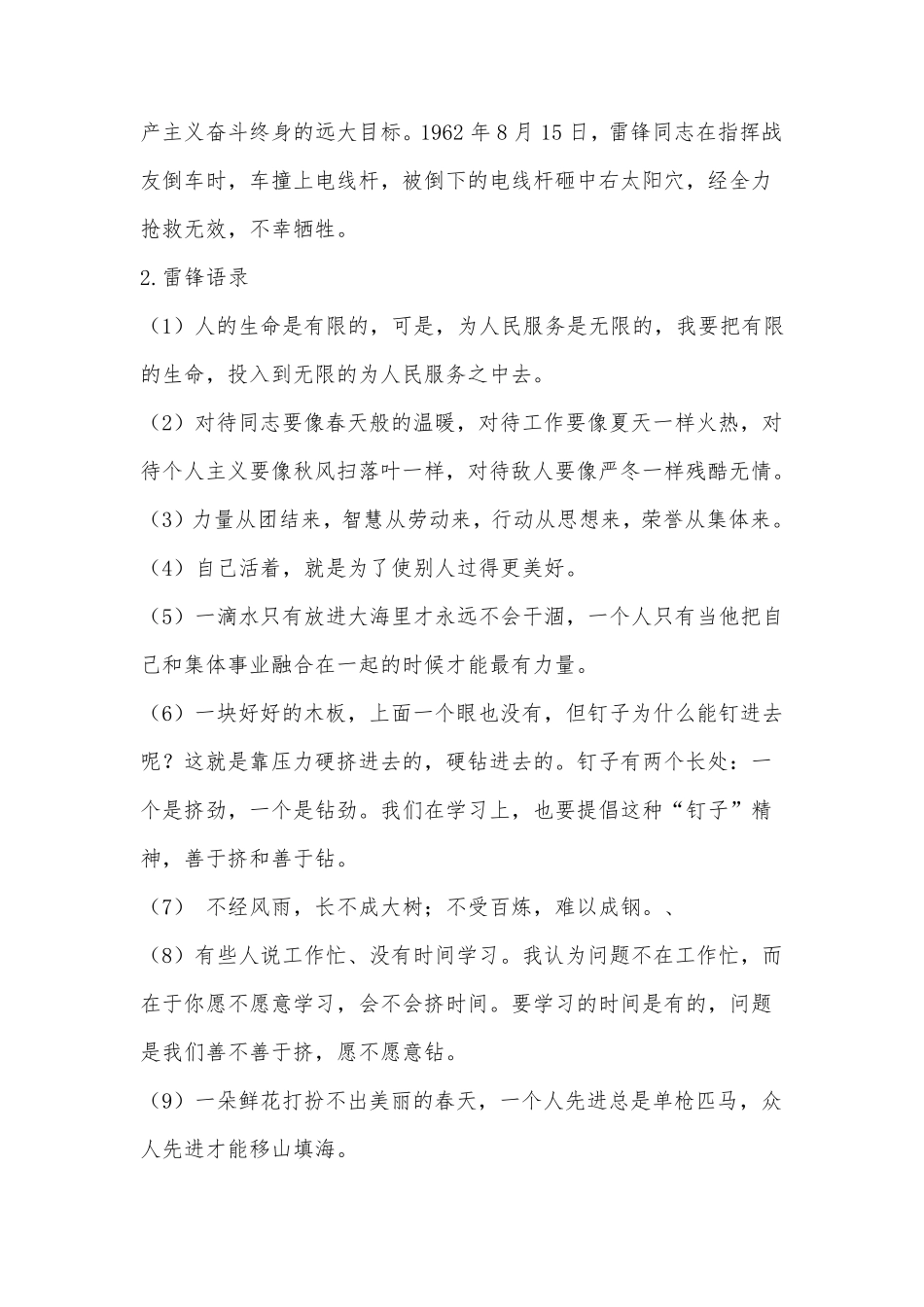 “学习雷锋精神,弘扬志愿服务”主题班会_第3页